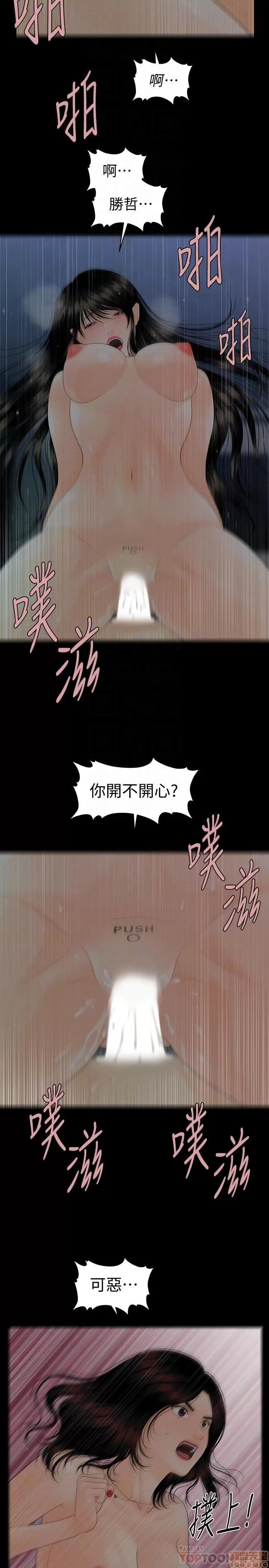 秘书的潜规则 秘书的潜规则 77 第4页