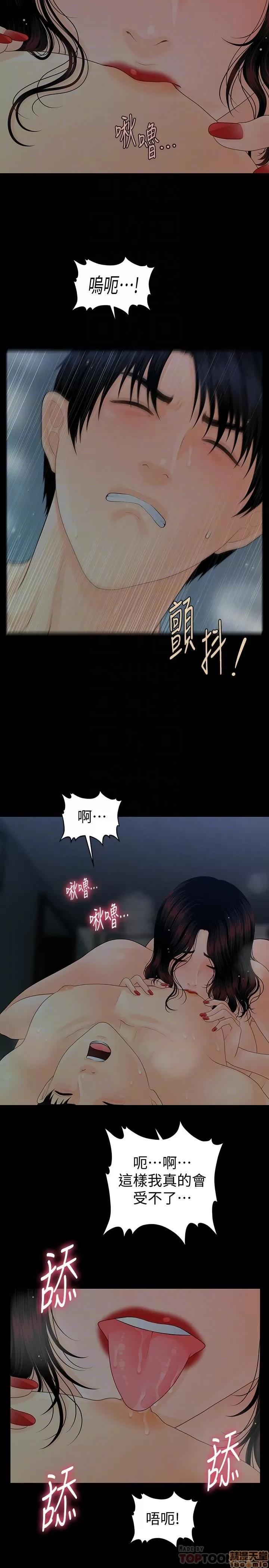 秘书的潜规则 秘书的潜规则 77 第10页