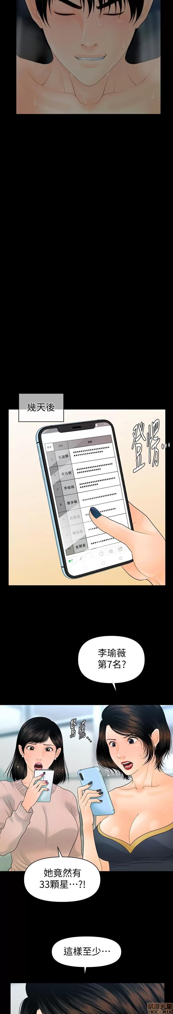 秘书的潜规则 秘书的潜规则 77 第23页