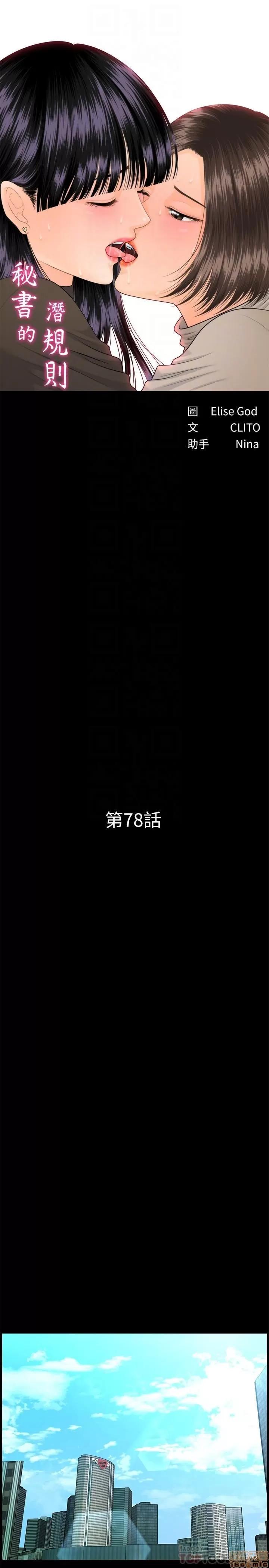 秘书的潜规则 秘书的潜规则 78 第4页