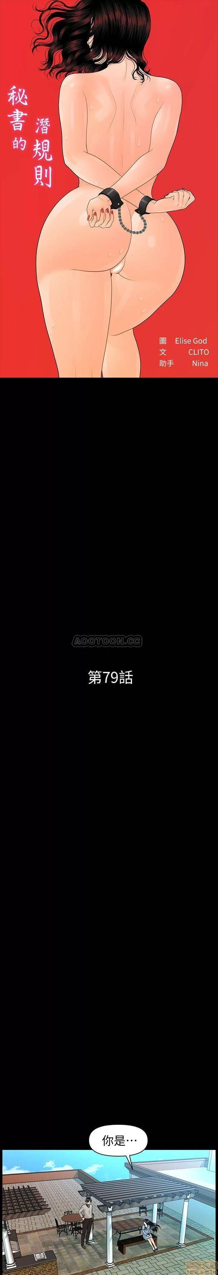 秘书的潜规则 秘书的潜规则 79 第3页