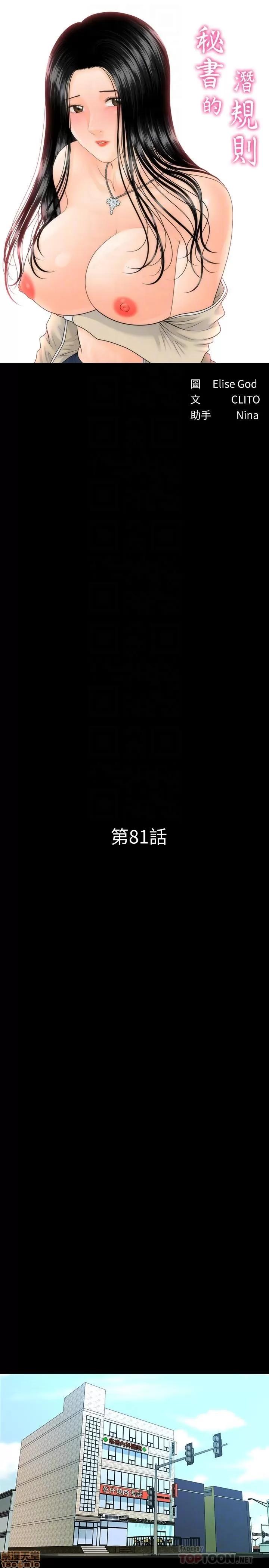 秘书的潜规则 秘书的潜规则 81 第4页