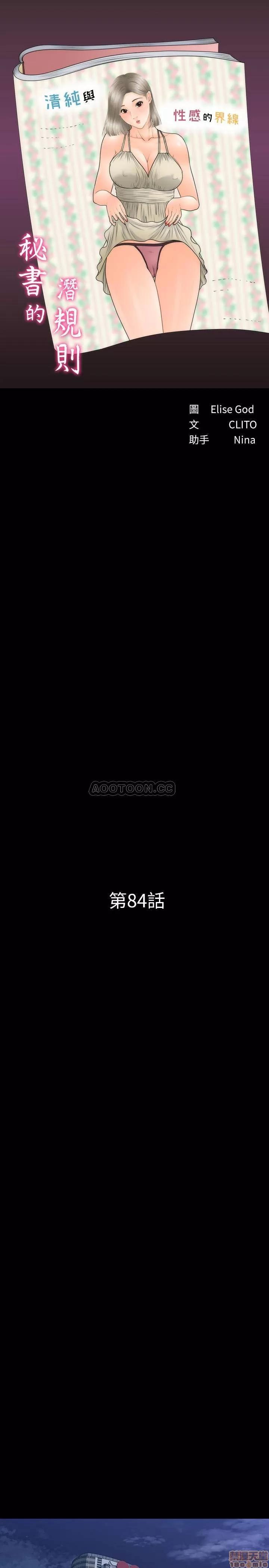 秘书的潜规则 秘书的潜规则 84 第3页