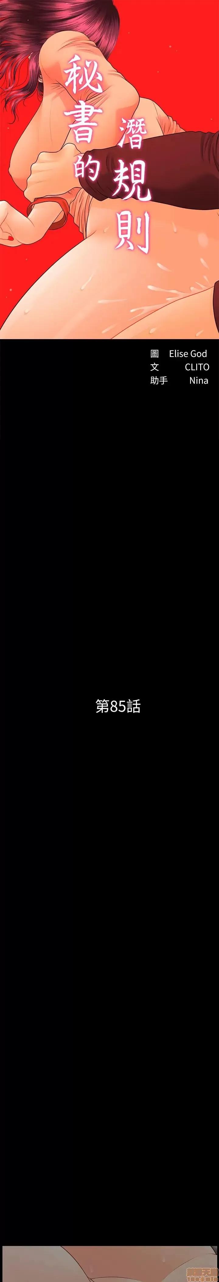 秘书的潜规则 秘书的潜规则 85 第3页