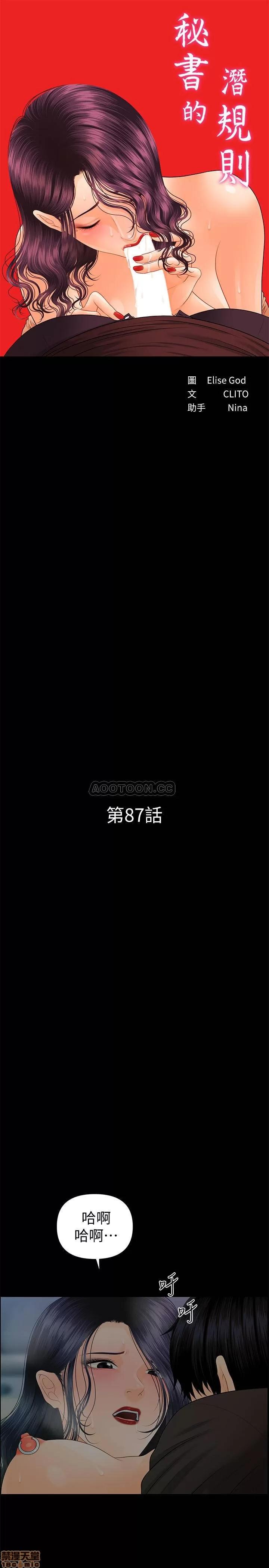 秘书的潜规则 秘书的潜规则 87 第3页