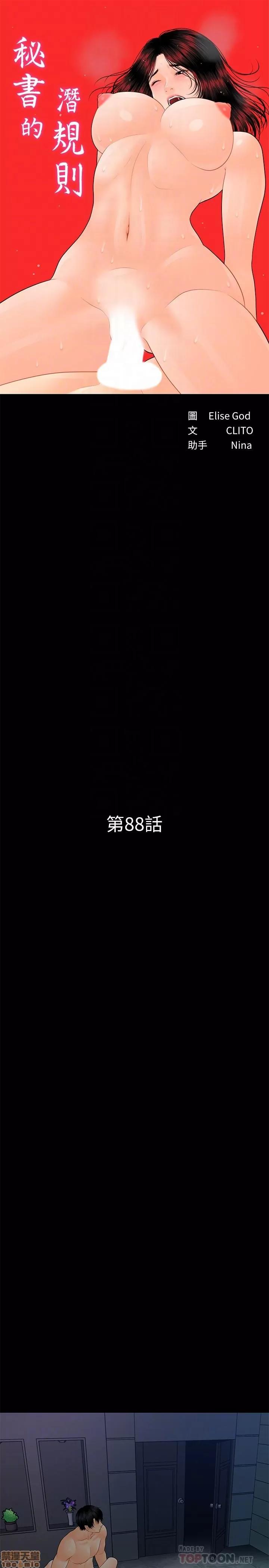 秘书的潜规则 秘书的潜规则 88 第4页