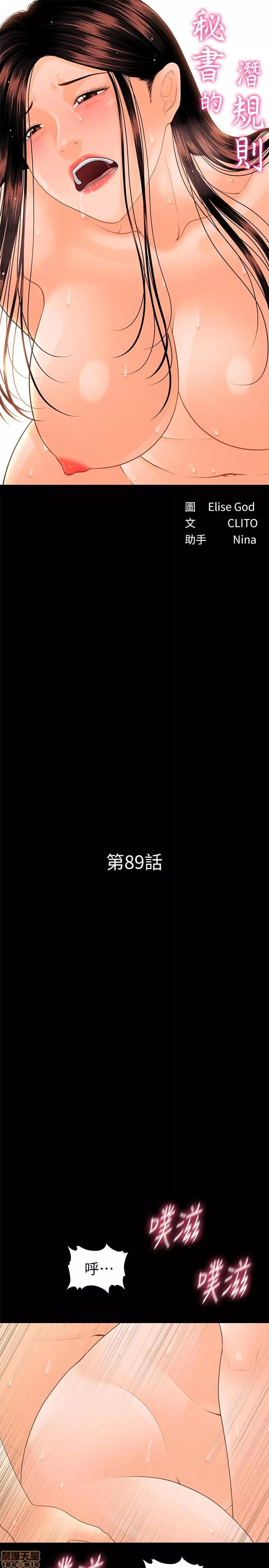 秘书的潜规则 秘书的潜规则 89 第3页