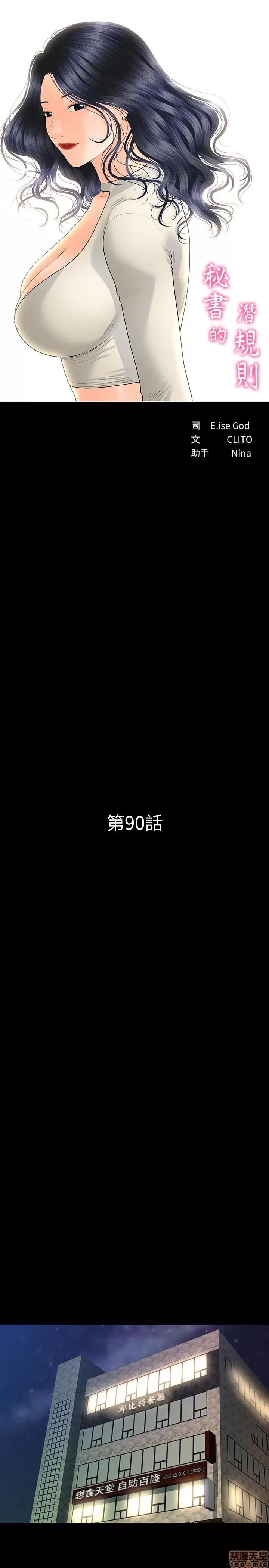 秘书的潜规则 秘书的潜规则 90 第3页