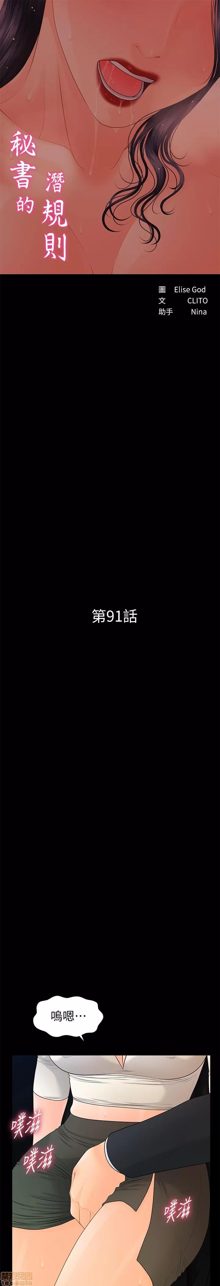 秘书的潜规则 秘书的潜规则 91 第3页