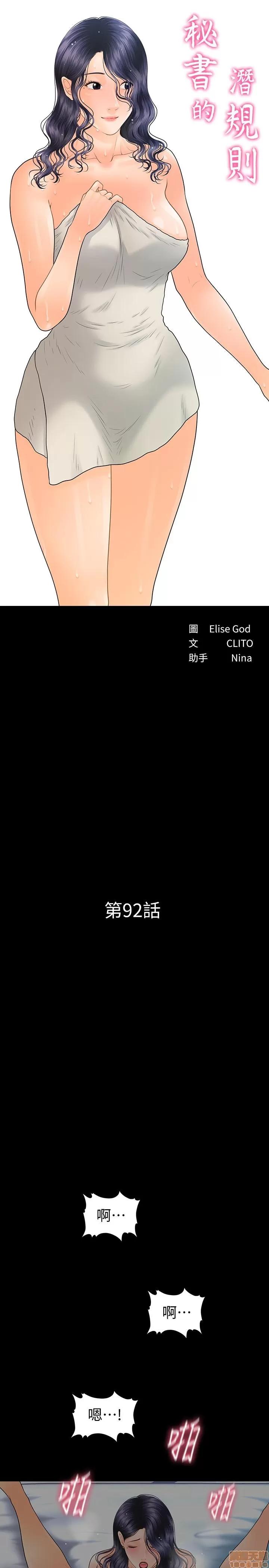 秘书的潜规则 秘书的潜规则 92 第3页