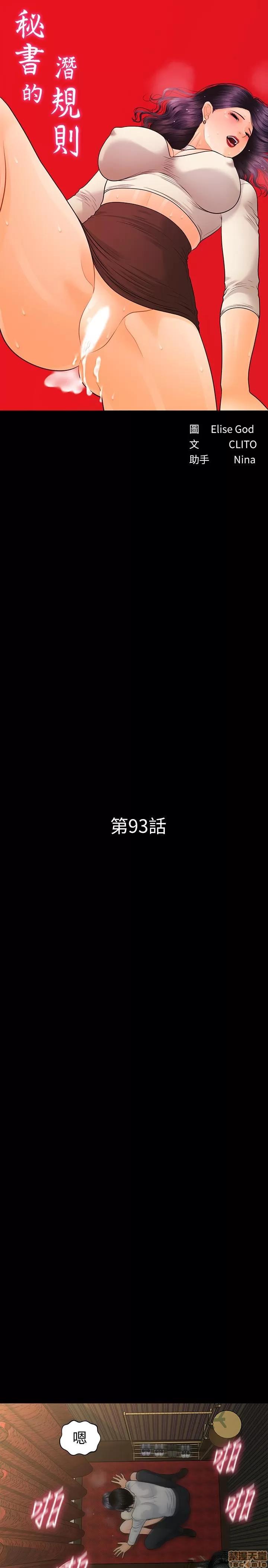 秘书的潜规则 秘书的潜规则 93 第3页