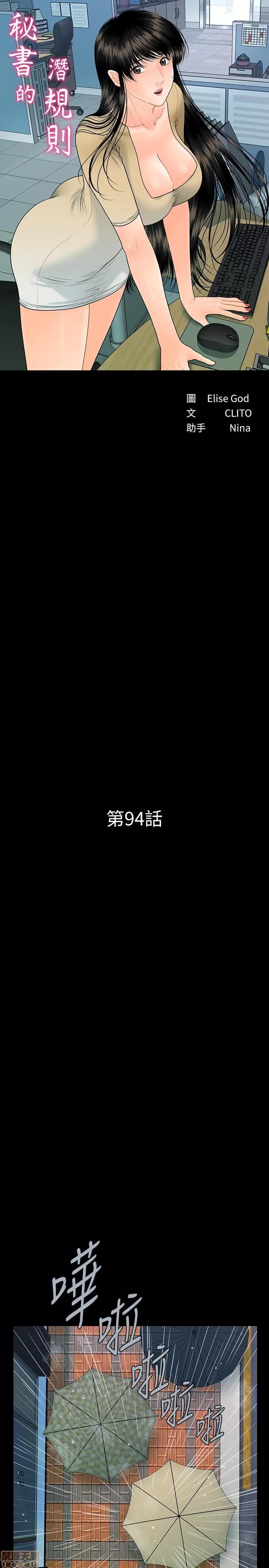 秘书的潜规则 秘书的潜规则 94 第3页