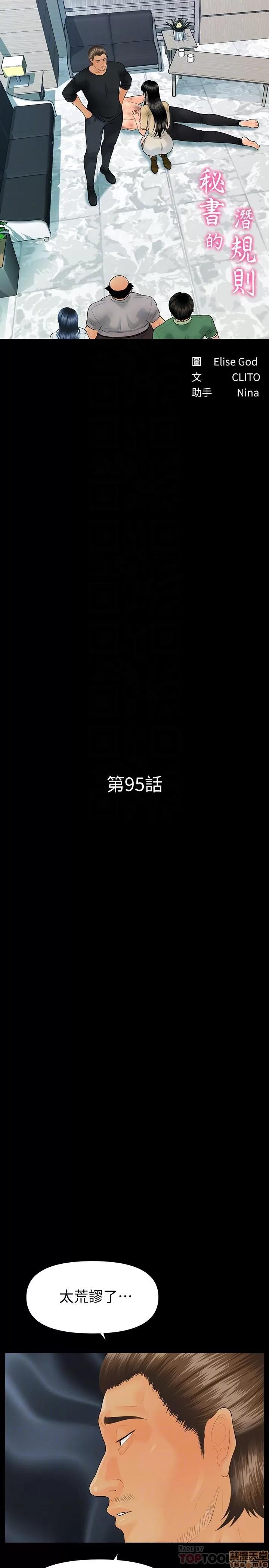 秘书的潜规则 秘书的潜规则 95 第3页