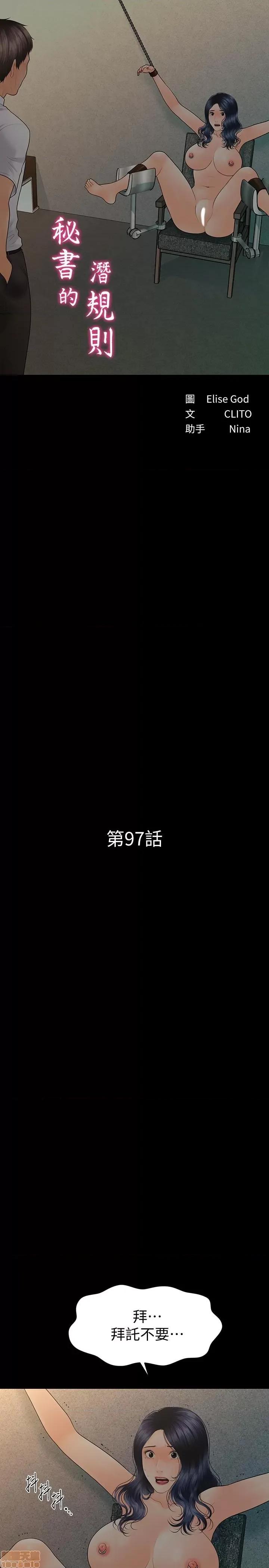 秘书的潜规则 秘书的潜规则 97 第3页