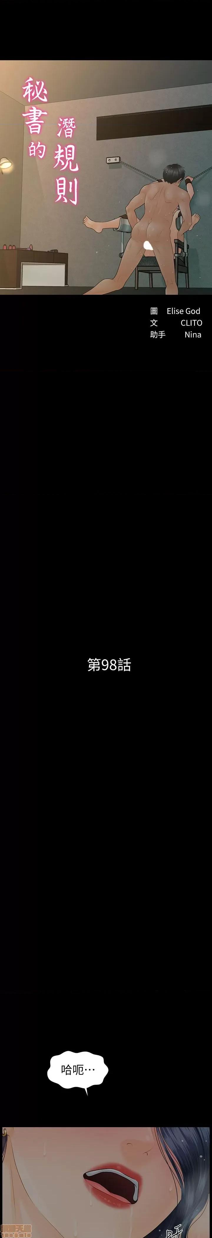 秘书的潜规则 秘书的潜规则 98 第3页