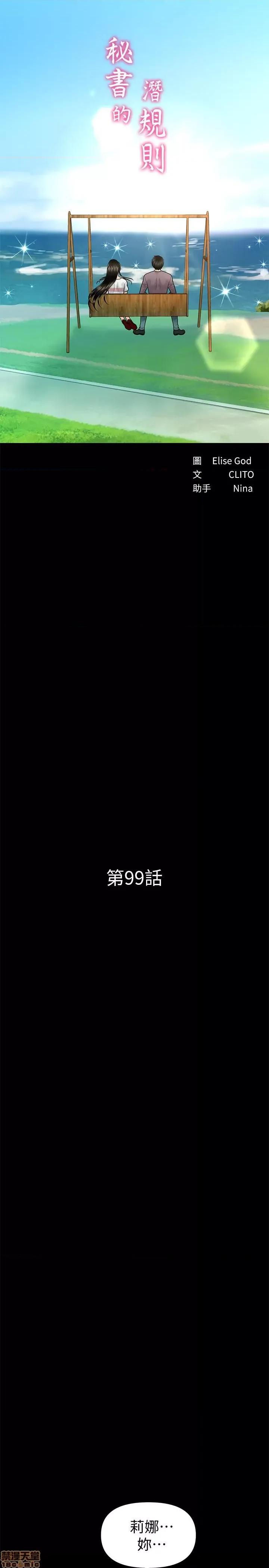 秘书的潜规则 秘书的潜规则 99 第3页