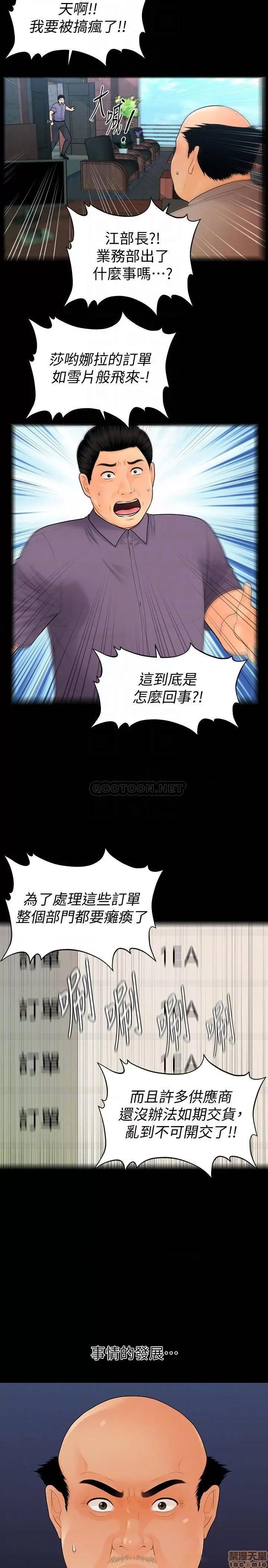 秘书的潜规则 秘书的潜规则 100(完) 第8页