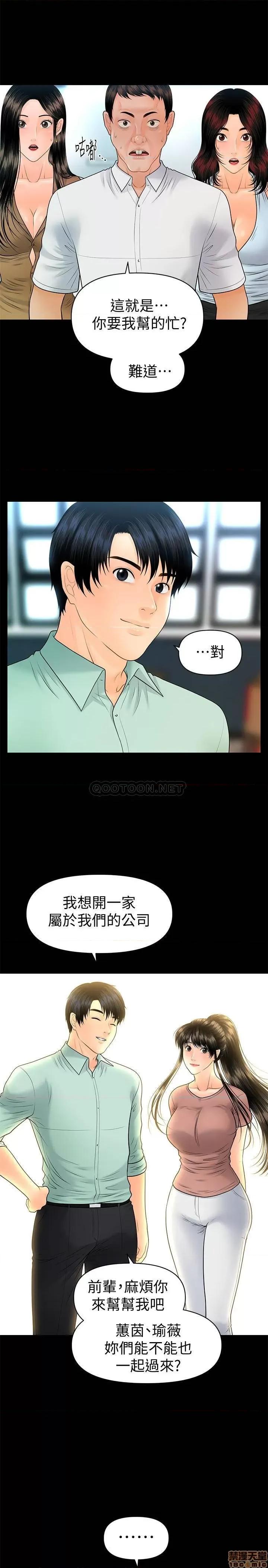 秘书的潜规则 秘书的潜规则 100(完) 第20页