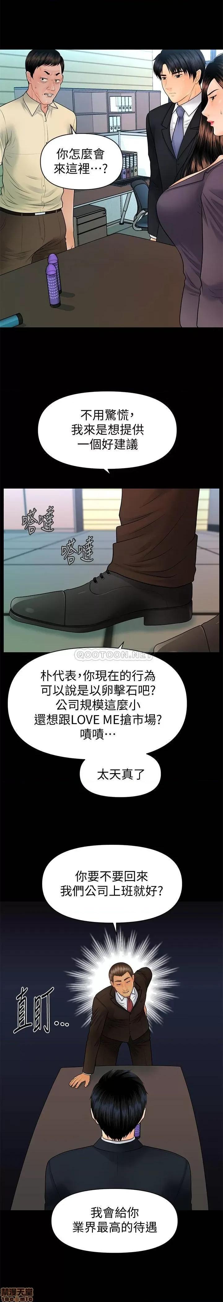 秘书的潜规则 秘书的潜规则 100(完) 第25页