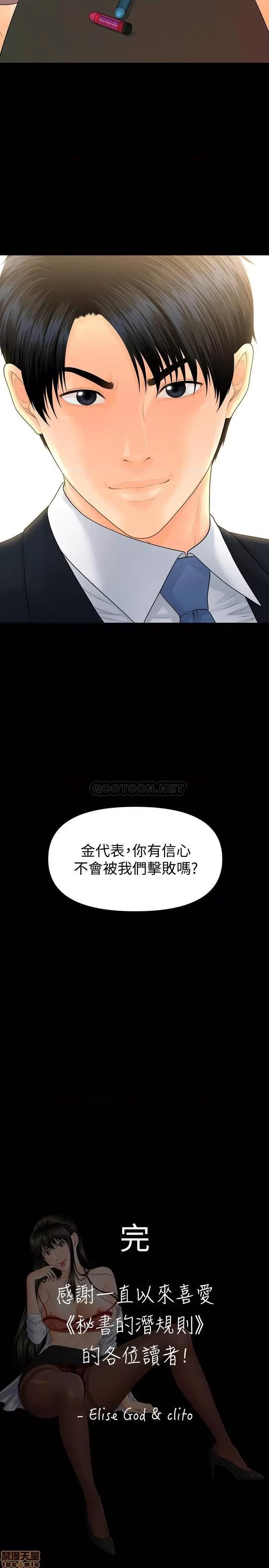 秘书的潜规则 秘书的潜规则 100(完) 第29页