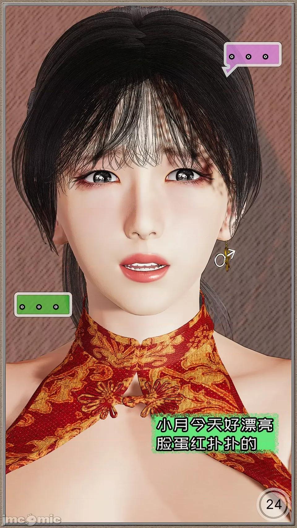 春节特别篇 [Cummycucky] 绿帽回忆录 春节特别篇 阖家欢乐 第27页
