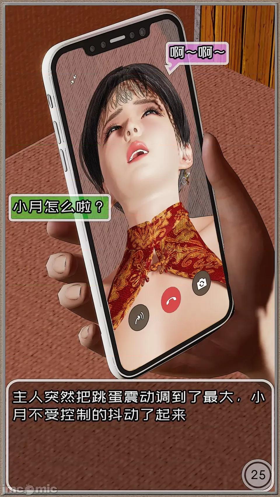 春节特别篇 [Cummycucky] 绿帽回忆录 春节特别篇 阖家欢乐 第28页