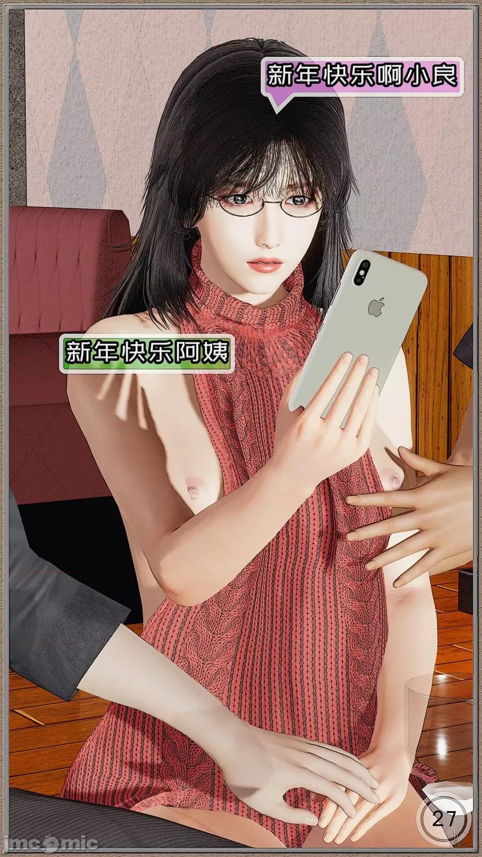 春节特别篇 [Cummycucky] 绿帽回忆录 春节特别篇 阖家欢乐 第30页