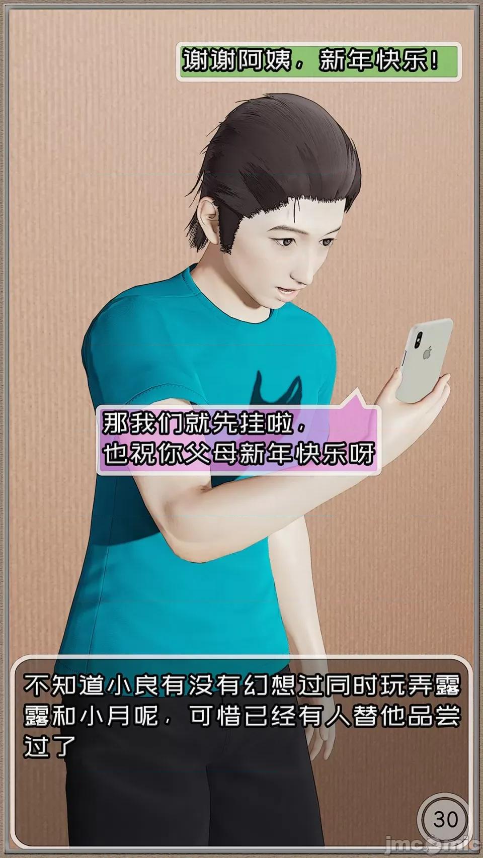 春节特别篇 [Cummycucky] 绿帽回忆录 春节特别篇 阖家欢乐 第33页