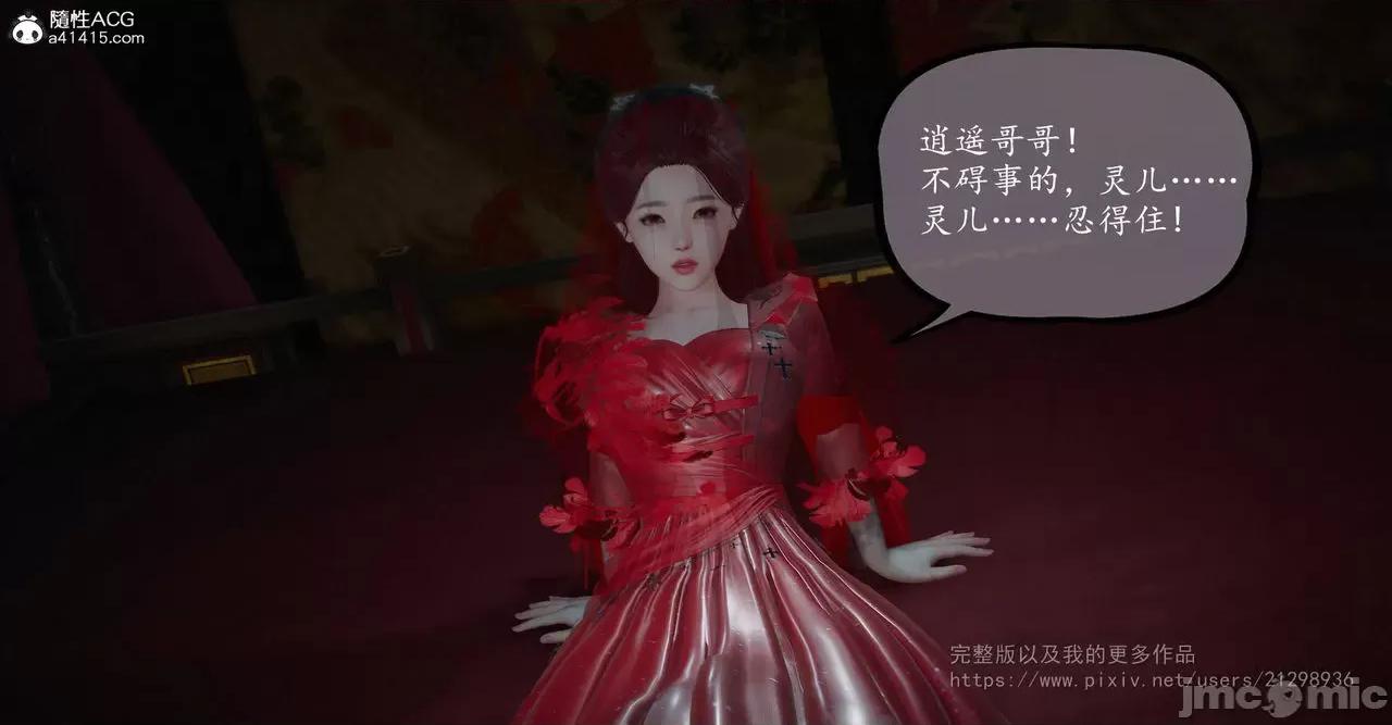 仙劍奇俠傳 仙劍奇俠傳 第1-7章 （無水印完整版） [隨波逐流] 第200页