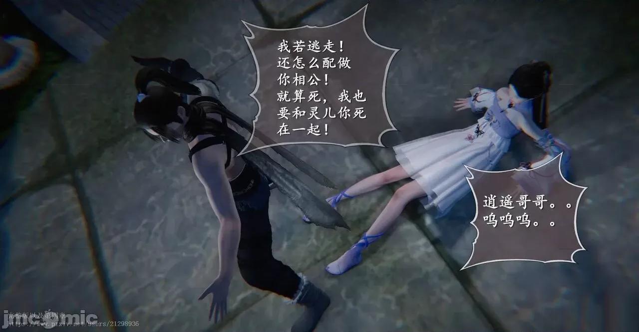 仙劍奇俠傳 仙劍奇俠傳 第1-7章 （無水印完整版） [隨波逐流] 第366页