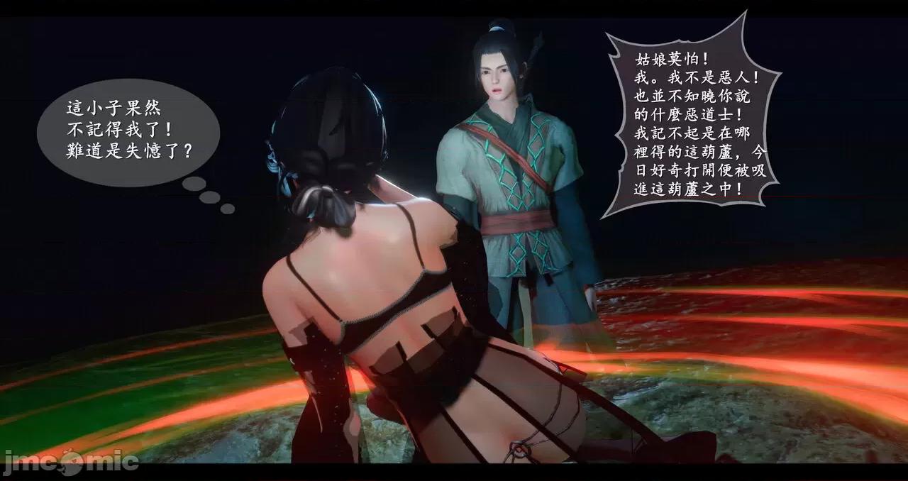 仙劍奇俠傳 仙劍奇俠傳 第8-9章 第102页