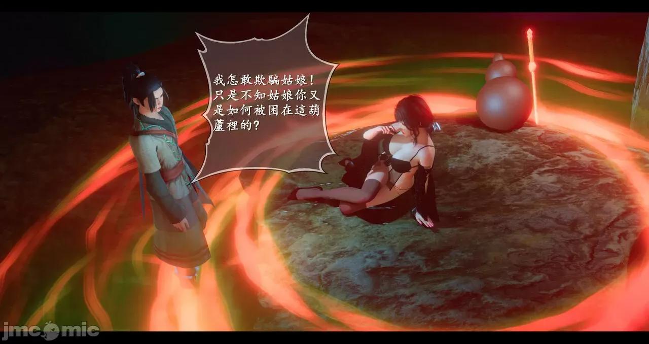 仙劍奇俠傳 仙劍奇俠傳 第8-9章 第104页