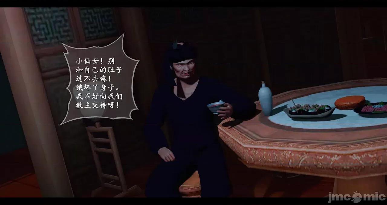 仙劍奇俠傳 仙劍奇俠傳 第8-9章 第146页