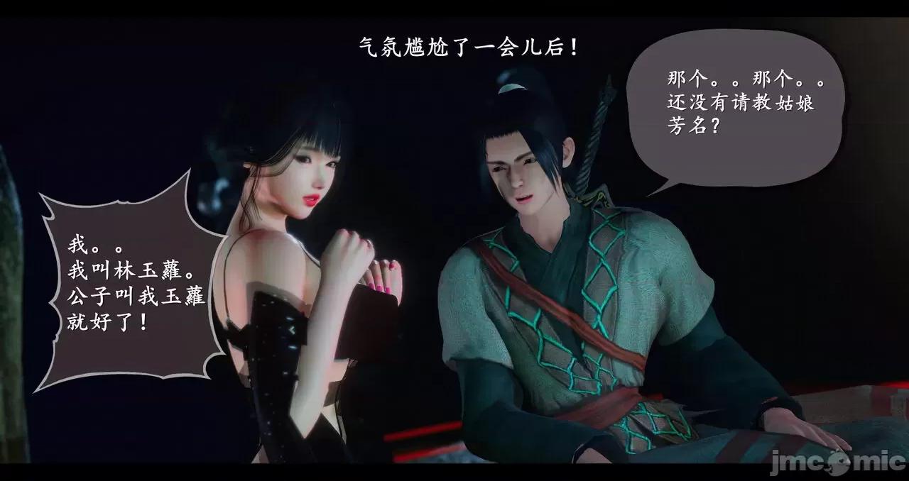 仙劍奇俠傳 仙劍奇俠傳 第8-9章 第164页