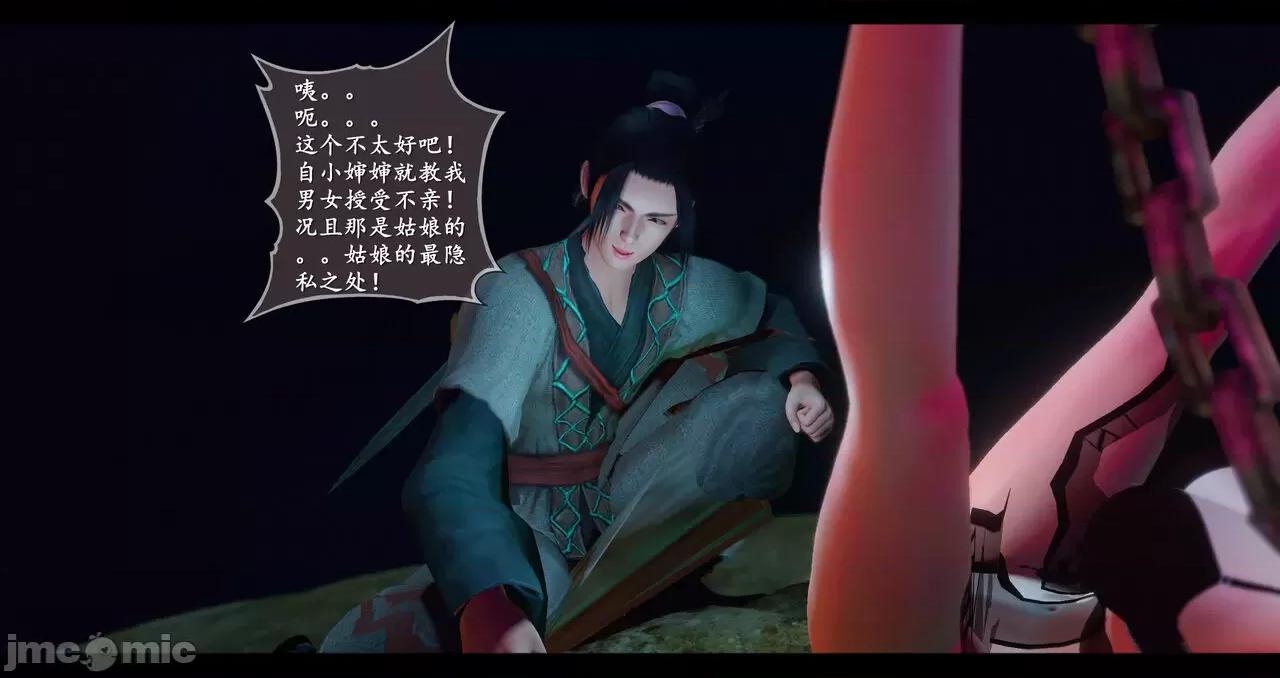 仙劍奇俠傳 仙劍奇俠傳 第8-9章 第200页