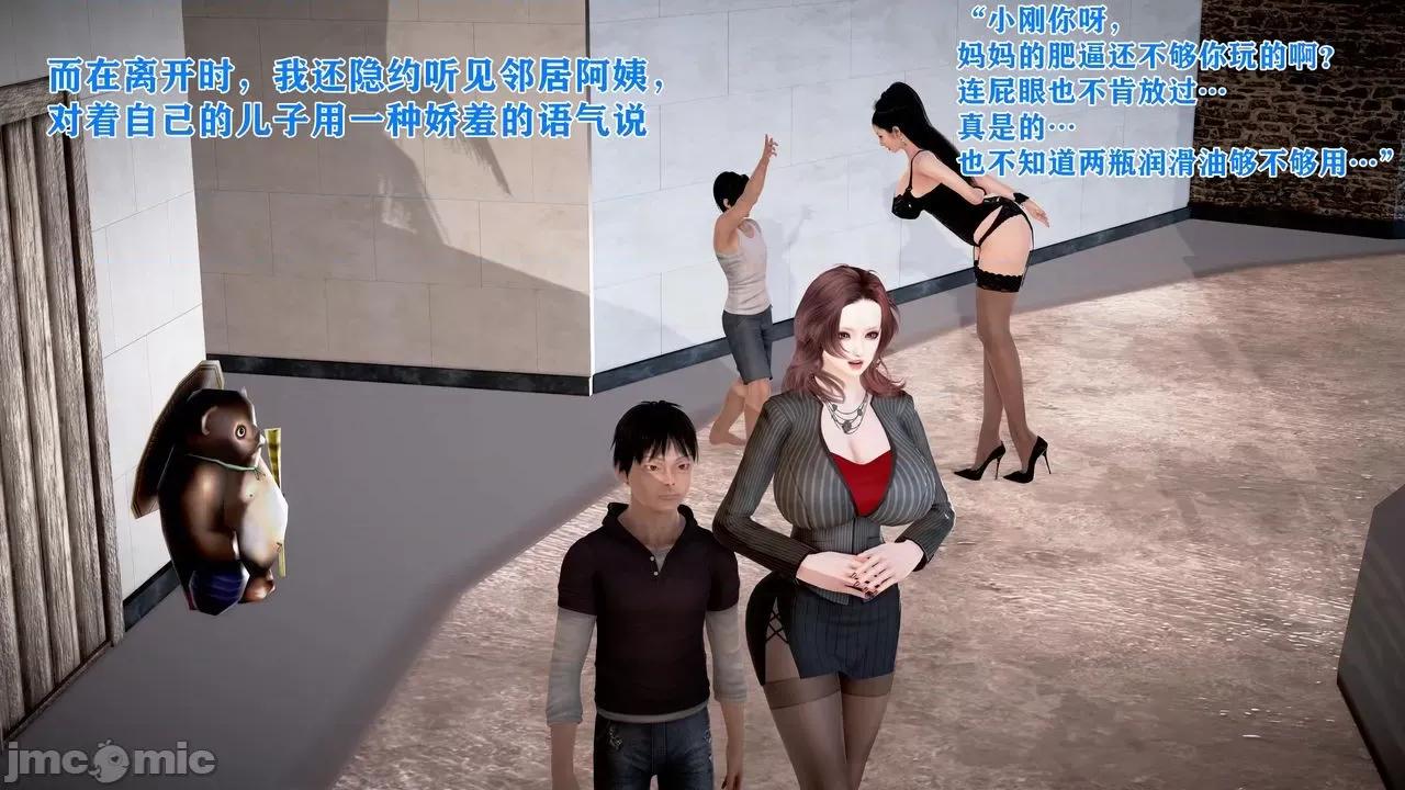 相奸合法化的世界 [温存] 母子相奸合法化的世界 (上-中-下) 第100页