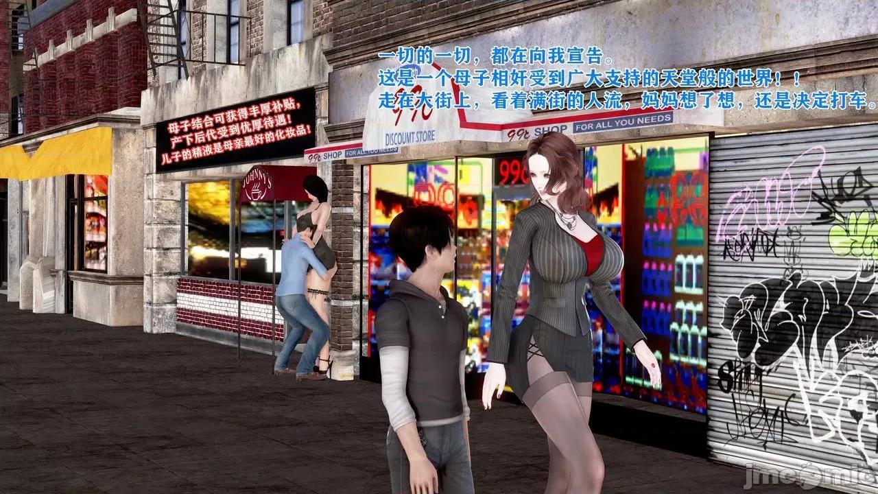 相奸合法化的世界 [温存] 母子相奸合法化的世界 (上-中-下) 第104页