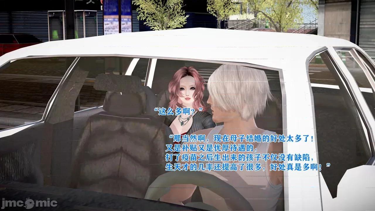 相奸合法化的世界 [温存] 母子相奸合法化的世界 (上-中-下) 第107页