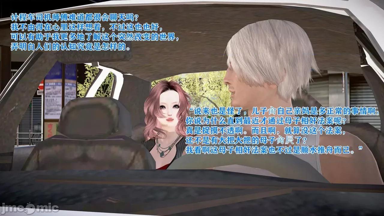 相奸合法化的世界 [温存] 母子相奸合法化的世界 (上-中-下) 第108页