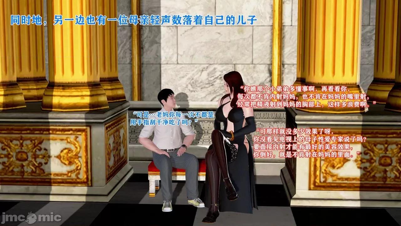 相奸合法化的世界 [温存] 母子相奸合法化的世界 (上-中-下) 第127页
