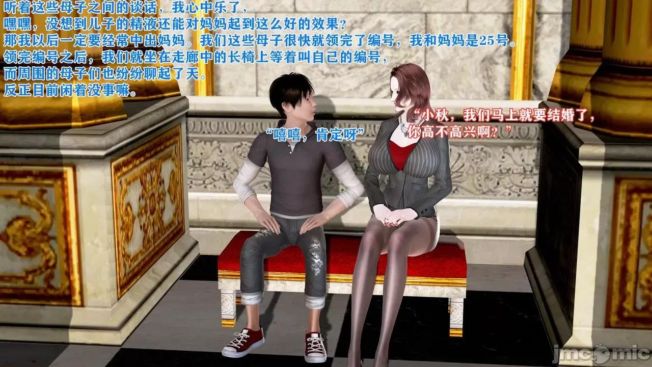 相奸合法化的世界 [温存] 母子相奸合法化的世界 (上-中-下) 第128页