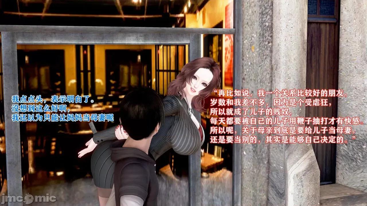相奸合法化的世界 [温存] 母子相奸合法化的世界 (上-中-下) 第145页