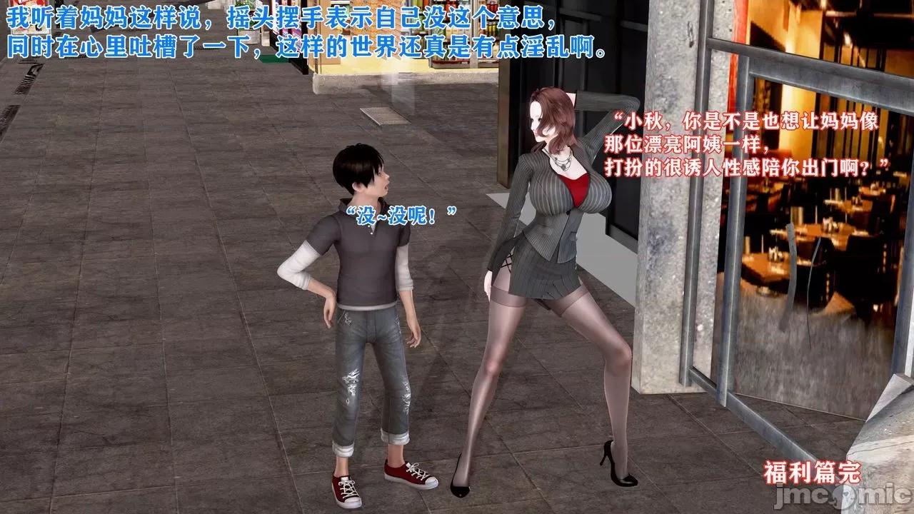 相奸合法化的世界 [温存] 母子相奸合法化的世界 (上-中-下) 第147页