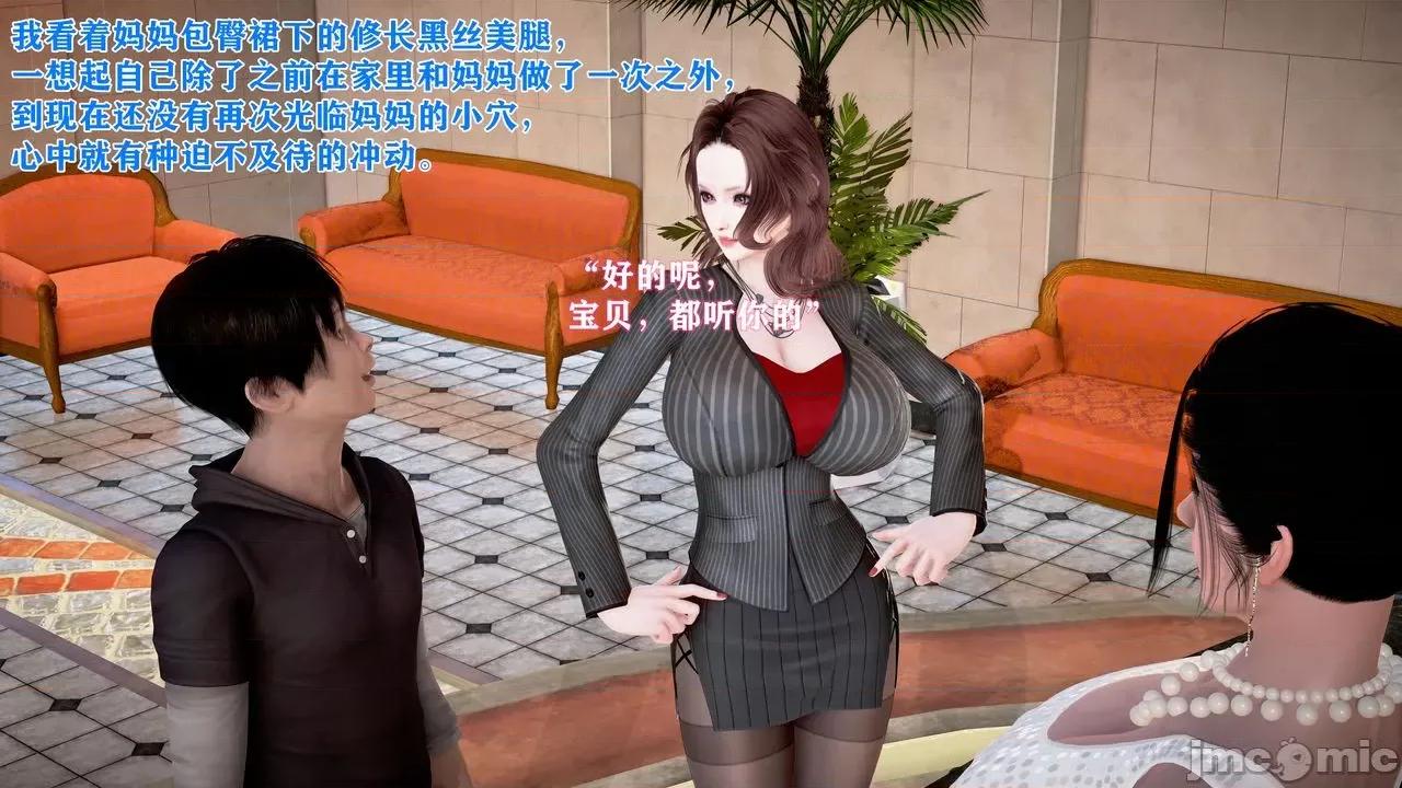 相奸合法化的世界 [温存] 母子相奸合法化的世界 (上-中-下) 第159页