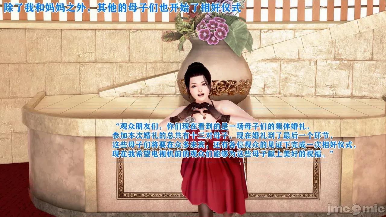 相奸合法化的世界 [温存] 母子相奸合法化的世界 (上-中-下) 第253页