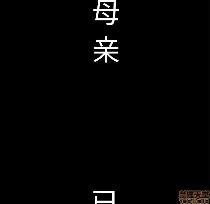 母亲失格 母亲失格/失格妈妈 第43页