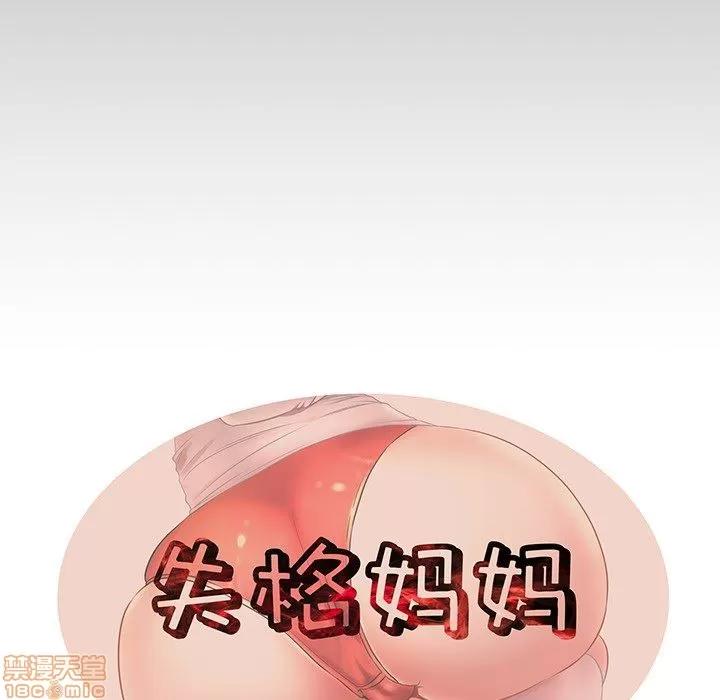 母亲失格 母亲失格/失格妈妈 第46页