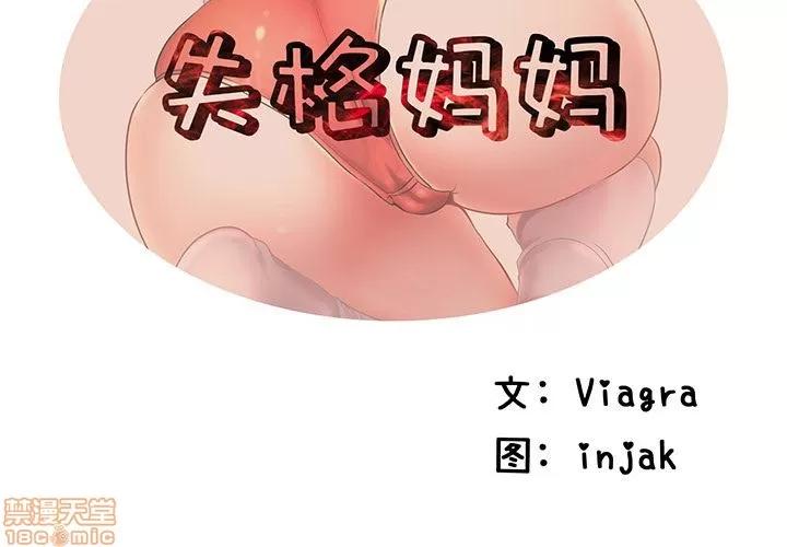 母亲失格 母亲失格/失格妈妈 第149页