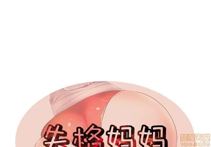 母亲失格 母亲失格 5-6 第110页