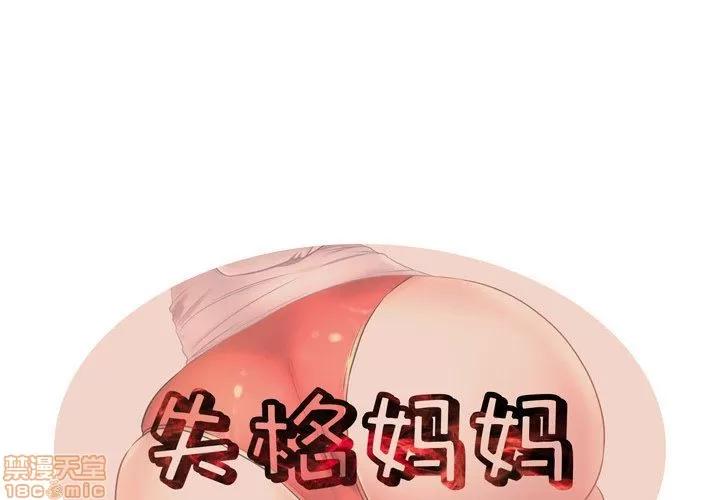 母亲失格 母亲失格 7-8 第1页